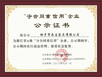 守合同重信用